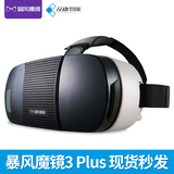 暴风魔镜3代Plus智能眼镜新款手机3D立体VR 沉浸虚拟现实魔盒眼镜
