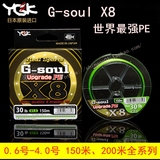 日本原装YGK G-soul X8世界超强超顺滑8编 路亚PE线150/200米特惠