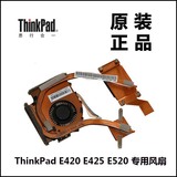 ThinkPad联想E420 E425 E520笔记本CPU风扇散热器独显原装04W1834