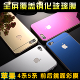 苹果5/5S双面镜面钢化膜iPhone5/5S电镀钢化玻璃彩膜前后手机贴膜