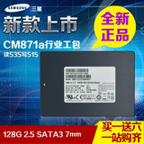 Samsung/三星 CM871A 笔记本台式机 2.5 SATA3 SSD固态硬盘 128G