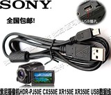 原装索尼DCR-SR68E SR82E SX43E HC65E SR60E数码摄像机USB数据线