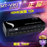 迈拓维矩 MT-SP108M HDMI分配器 1分8 一进八出 高清视频电脑电视