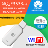 华为E3533 s-2 笔记本电脑USB 3G无线上网卡终端 WIFI路由器 卡托