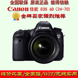 全国联保 Canon/佳能 EOS 6D 24-70 套机 全画幅单反 内置WIFI