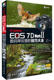 Canon EOS 7D Mark Ⅱ数码单反摄影技巧大全7D2佳能Mark2使用说明书籍 数码单反摄影从入门到精通教程教材 单反摄影正版书籍化工社