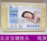 北京宝健舒睡枕 宝健天然乳胶枕头 宝健便携 儿童枕 可包邮  现货