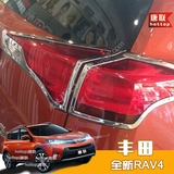 丰田14-15款尾灯罩 新RAV4尾灯框 后大灯罩 后大灯框改装装饰亮条