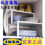 宜家代购IKEA 瓦瑞拉厨房整理储物架 碗盘架 搁板插件