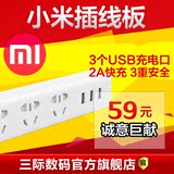 Xiaomi/小米 小米插线板 3口USB 2A手机快充家电插座充电插板