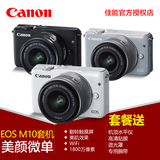 【送16G卡】Canon/佳能 EOS M10套机微单单电美颜自拍变焦相机