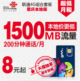 重庆联通4g手机卡流量卡3g手机卡号码电话卡 全国无漫游0月租