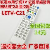 包邮】联通专用乐视TV 云视频超清机 网络机顶盒遥控器 LETV-C21