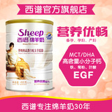 西谱孕妇羊奶粉450g正品0段进口孕产妇高钙怀孕备孕营养绵羊奶粉
