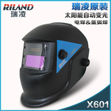 瑞凌X601太阳能自动变光焊帽头戴式焊接防护电焊氩弧面罩