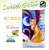 现货双标认证 美国Solid Gold素力高金装无谷全猫粮 12磅