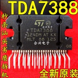 TDA7388 全新正品 汽车功放音频大功率放大器芯片IC 四声道输出