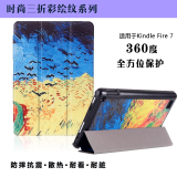 Kindle亚马逊Fire7平板保护套 7英寸kindle fire保护套