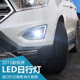 2015款福特锐界LED雾灯总成国产新锐界LED白光雾灯改装专用