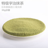 正宗 日本宇治抹茶粉 烘焙专用烘焙原料 超细 无色素 30g分装