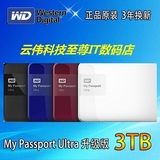 WD/西部数据 My Passport Ultra 3TB 2.5寸USB3.0移动硬盘3t 顺丰