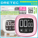 日本多利科T-314背光滚动数字定时器厨房定时器闹铃提醒器计时器