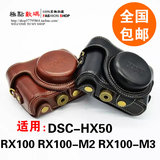 索尼DSC-HX50相机包黑卡DCS-RX100 II III M2 M3专用相机皮套包邮