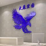 画书房墙贴中国风大展宏图亚克力立体水晶3D中式古典老鹰创意字