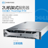 促销DELL戴尔R730企业级2U机架服务器主机E5-2603v3*2/16G/1TB *3