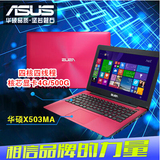 Asus/华硕 X503 X503MA2930 四核笔记本电脑 超薄15寸学生上网本