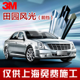 3M汽车贴膜田园风光系列汽车膜隔热防爆膜太阳膜仅对上海销售
