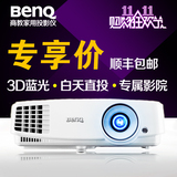 BenQ明基MX525 商教投影机 3D蓝光 高清家用投影 1080P白天直投