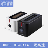 阿卡西斯 BA-11USE USB3.0+esata双高速 2.5/3.5寸通用硬盘底座盒