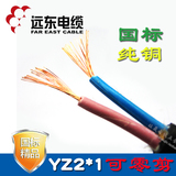 远东YZ 2*1平方橡胶电线电缆橡套电缆橡胶线橡皮线耐磨国标铜芯