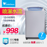 Littleswan/小天鹅 TB70-V1059HL家用7公斤kg全自动小波轮洗衣机