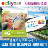 台湾大哥大4G电话卡手机卡无限流量套餐 含300话费移动WIFI上网卡