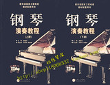 钢琴自学教程 钢琴演奏教程上下册 附DVD教学视频 曲式+伴奏音型