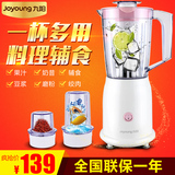 Joyoung/九阳 JYL-C012料理机多功能婴儿辅食搅拌机家用电动绞肉