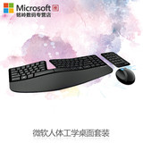 正品 微软 Sculpt Ergonomic人体工学桌面套装 无线键盘鼠标套装