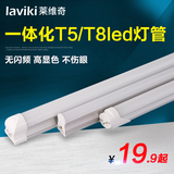 莱维奇t8led灯管t5圆形改造超亮长方形支架一体化1.2米日光灯全套