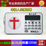 牧人之声L938圣经播放器基督教福音播放器圣经朗读高容量电池包邮