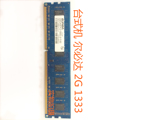 台式机 尔必达DDR3 2G 1333MHZ 3代原装内存条 2g1333 ddr3台式机