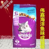 江浙沪皖包邮 宠物食品 伟嘉成猫粮10kg海洋鱼味 猫主粮最新包装