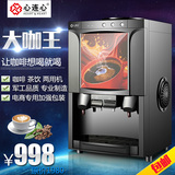 HEART＆HEART/心连心 T68CK-B商用咖啡机饮料机速溶奶茶机热饮机