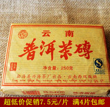云南普洱熟茶 250克枣香砖茶 2002年勐海布朗茶区纯料购满4片包邮