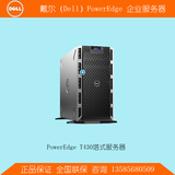 戴尔（Dell）PowerEdge T430 塔式服务器E5-2603V3/8GB/1TB SAS