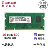 Transcend创见1G DDR2 800MHz笔记本内存全新原装正品兼容667稳定