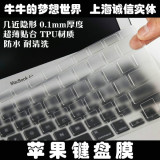 mac苹果电脑笔记本超薄键盘膜保护膜macbook air pro11 12 13寸15