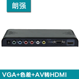 朗强LKV353 VGA/YPbPr/AV转HDMI高清转换器 AV转HDMI vga转hdmi