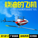 TAGLN六通道遥控飞机 3D专业航模直升机 金属版超大36级燃油飞机